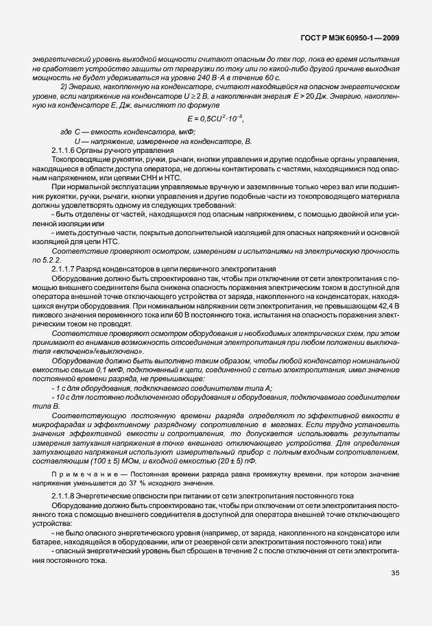 Страница 45 ГОСТ Р МЭК 60950-1-2009