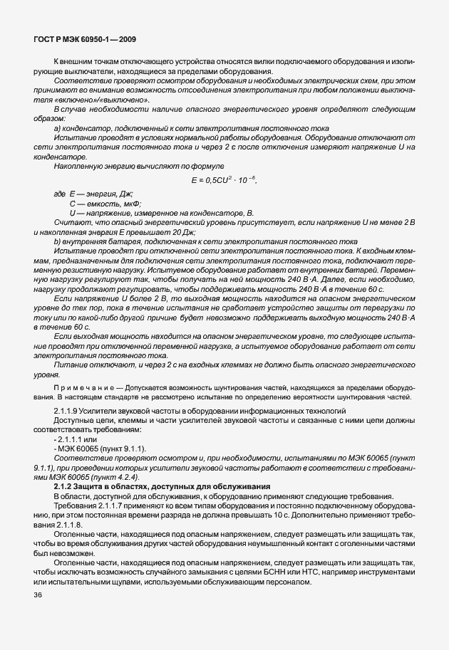 Страница 46 ГОСТ Р МЭК 60950-1-2009