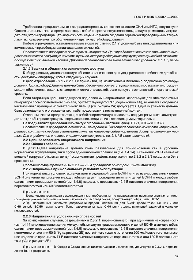 Страница 47 ГОСТ Р МЭК 60950-1-2009