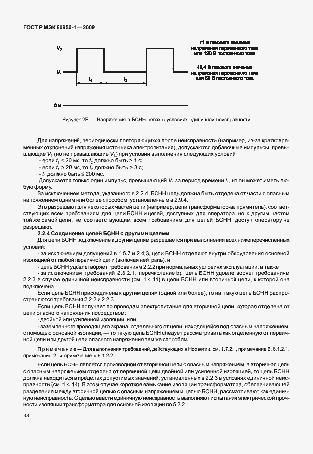 Страница 48 ГОСТ Р МЭК 60950-1-2009
