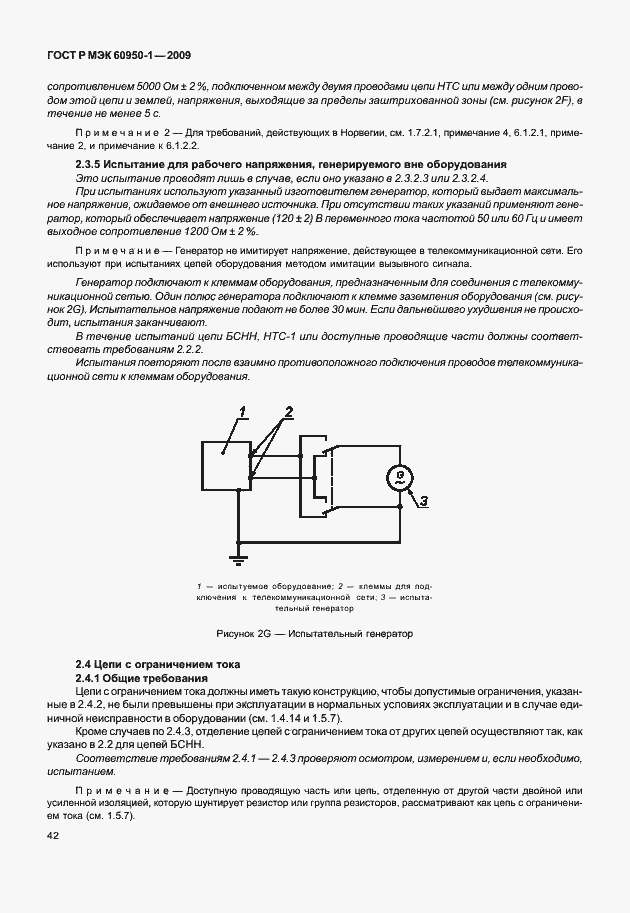 Страница 52 ГОСТ Р МЭК 60950-1-2009