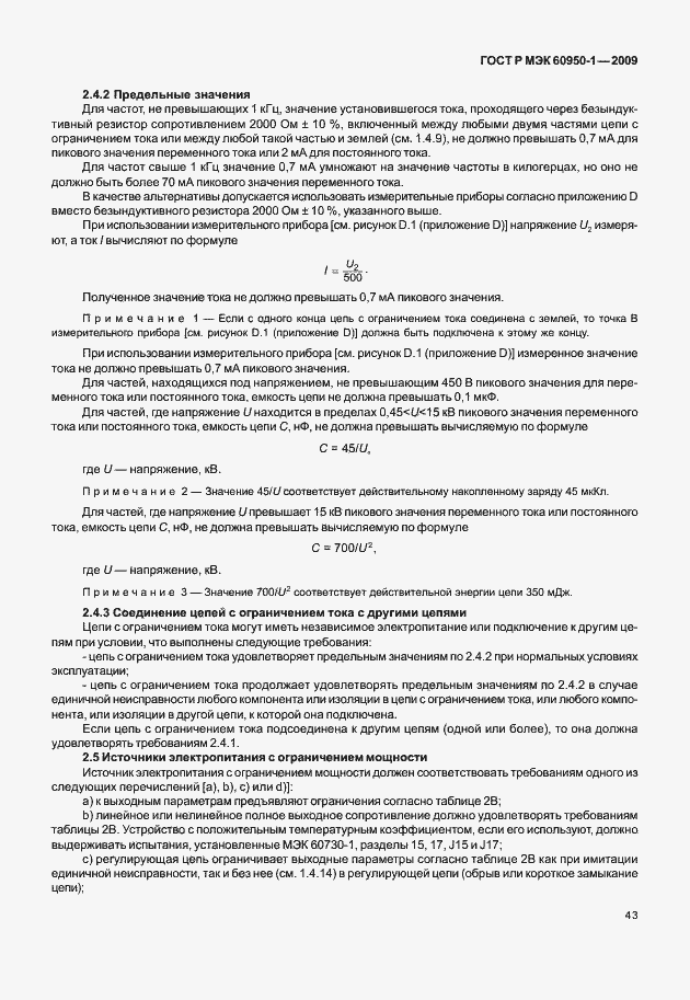 Страница 53 ГОСТ Р МЭК 60950-1-2009