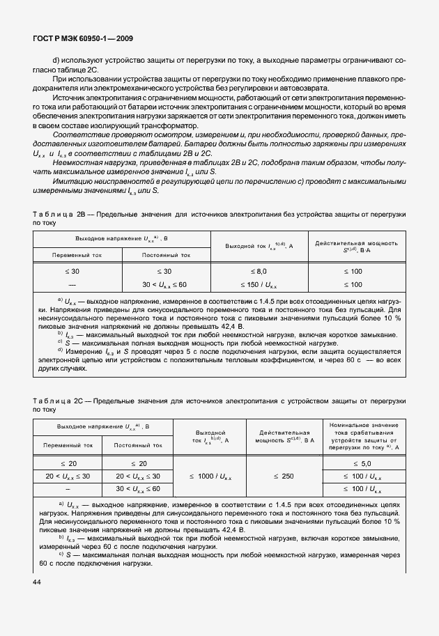 Страница 54 ГОСТ Р МЭК 60950-1-2009