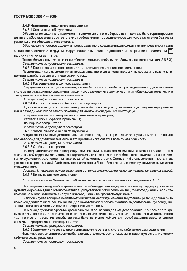Страница 60 ГОСТ Р МЭК 60950-1-2009