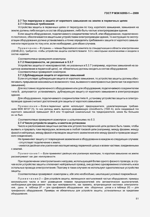 Страница 61 ГОСТ Р МЭК 60950-1-2009