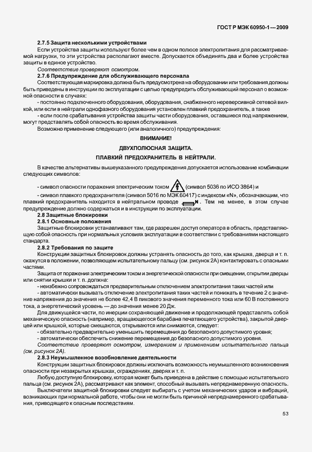 Страница 63 ГОСТ Р МЭК 60950-1-2009