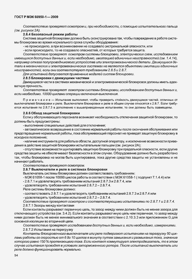 Страница 64 ГОСТ Р МЭК 60950-1-2009