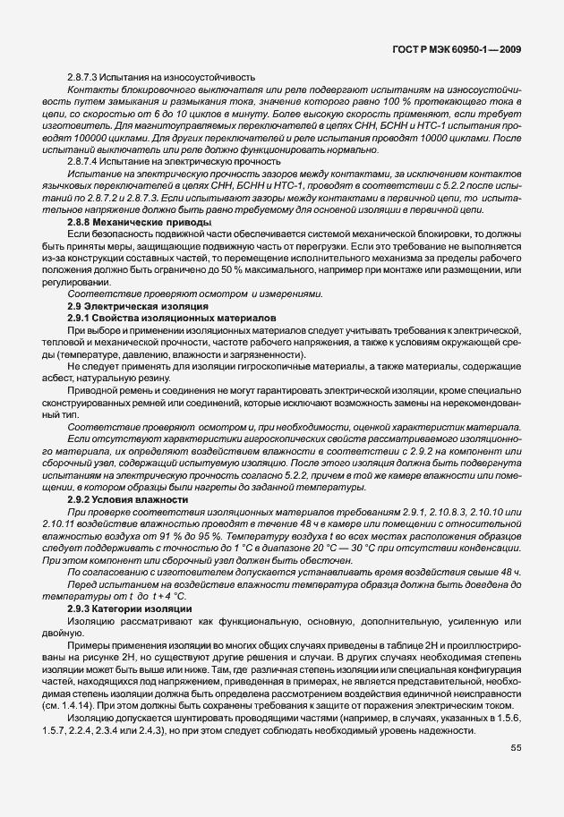 Страница 65 ГОСТ Р МЭК 60950-1-2009