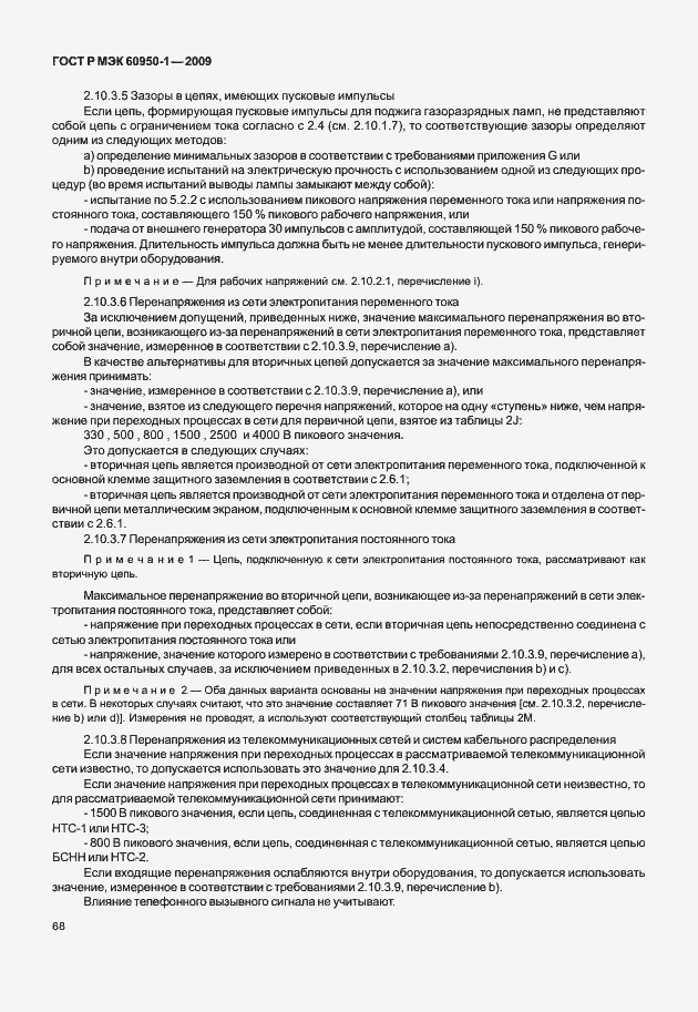 Страница 78 ГОСТ Р МЭК 60950-1-2009