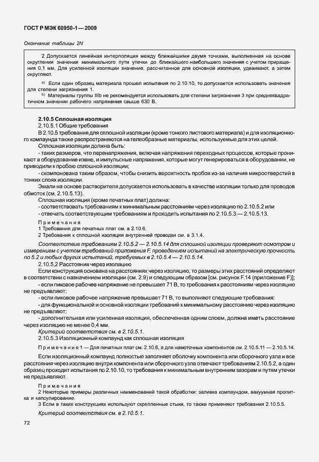 Страница 82 ГОСТ Р МЭК 60950-1-2009