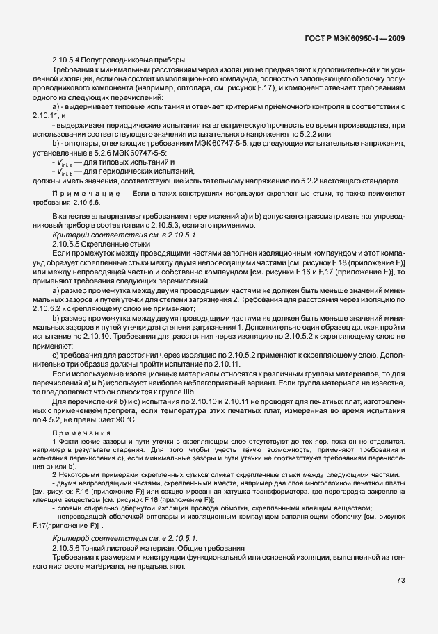 Страница 83 ГОСТ Р МЭК 60950-1-2009