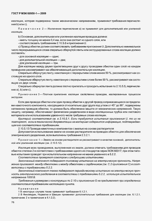 Страница 86 ГОСТ Р МЭК 60950-1-2009