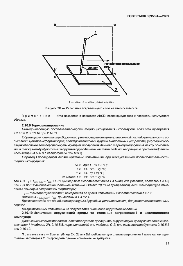 Страница 91 ГОСТ Р МЭК 60950-1-2009