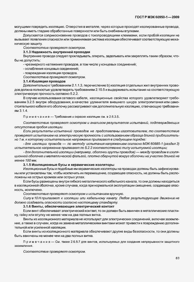 Страница 93 ГОСТ Р МЭК 60950-1-2009