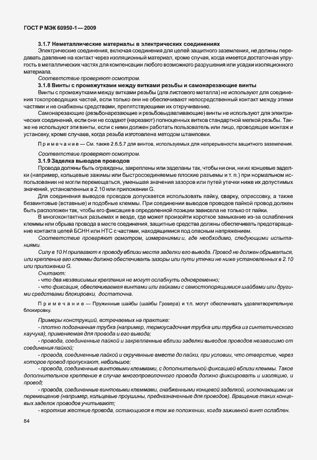 Страница 94 ГОСТ Р МЭК 60950-1-2009