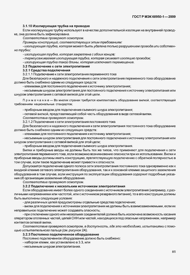 Страница 95 ГОСТ Р МЭК 60950-1-2009