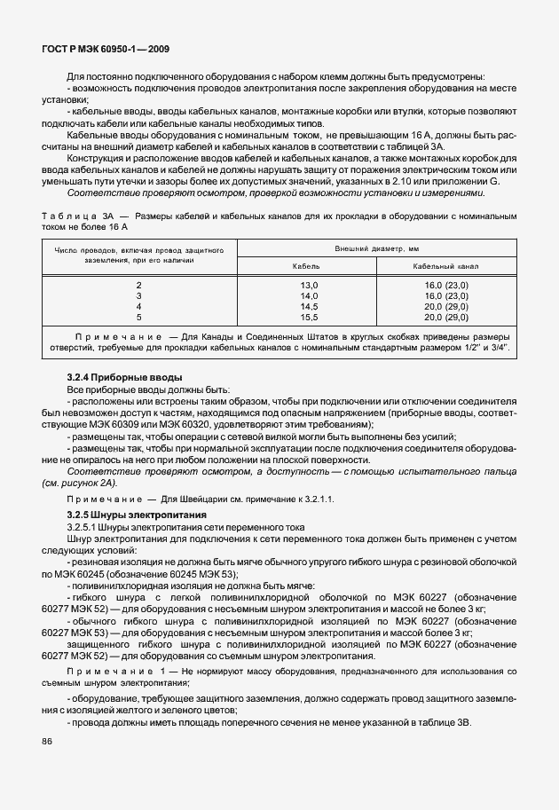 Страница 96 ГОСТ Р МЭК 60950-1-2009