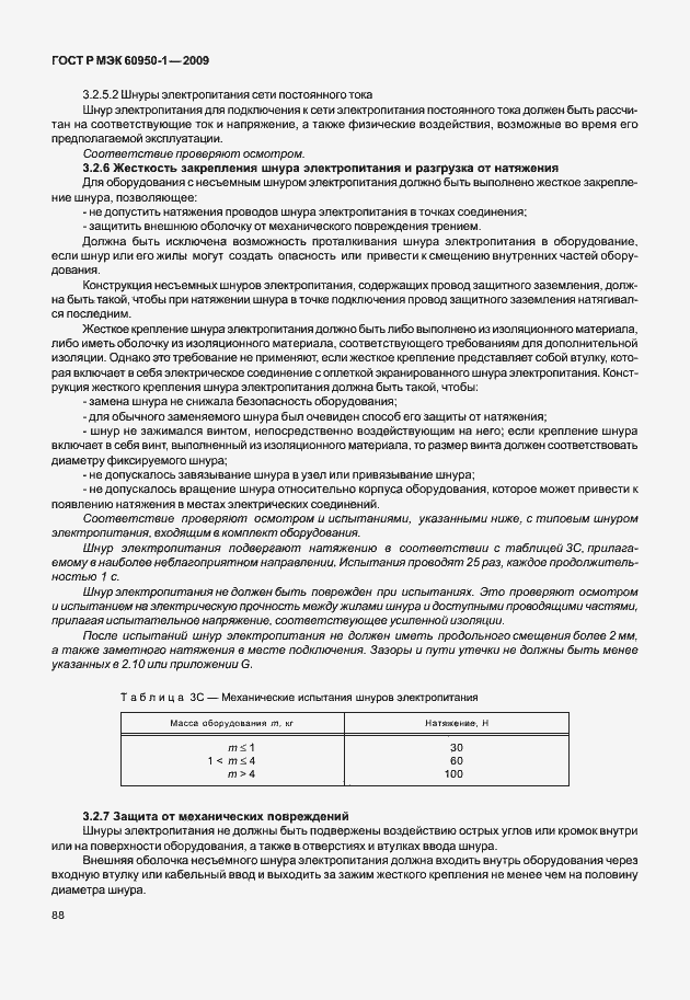 Страница 98 ГОСТ Р МЭК 60950-1-2009