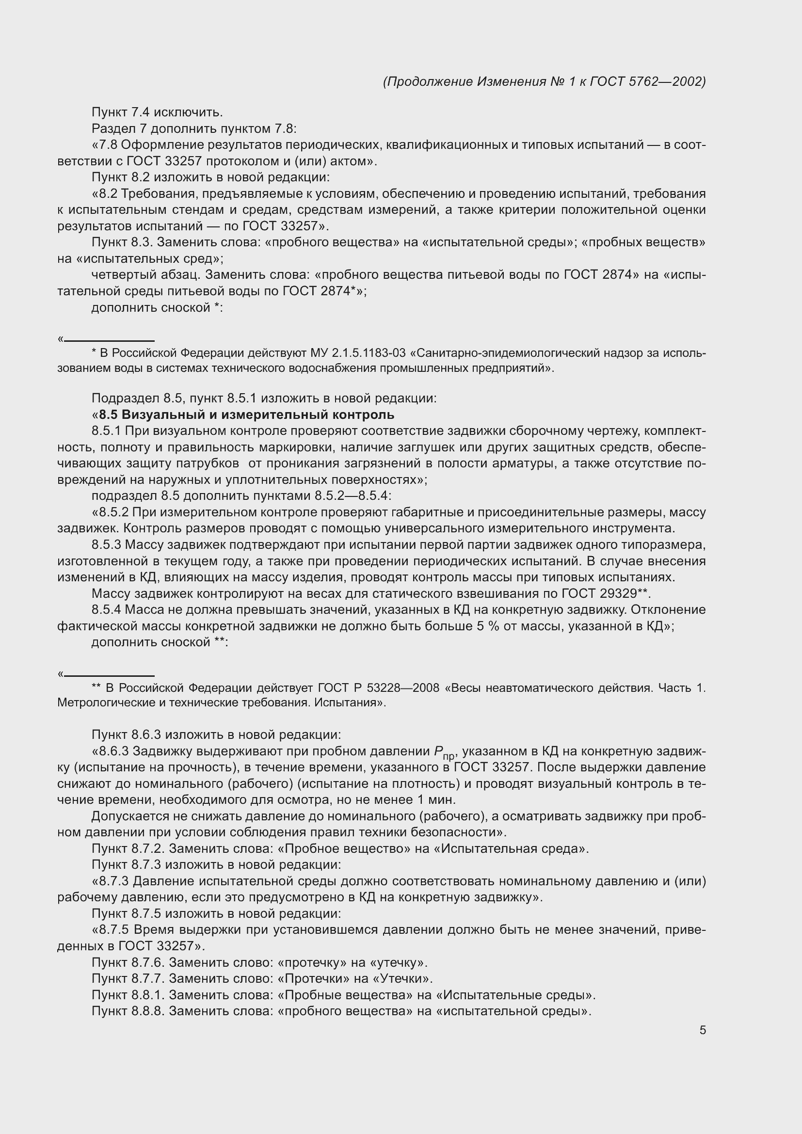 Страница 25 ГОСТ 5762-2002