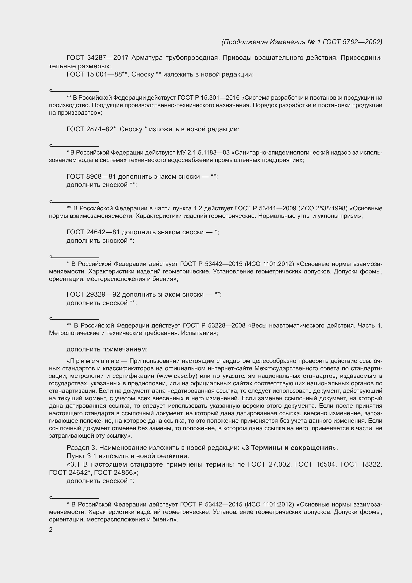 Приложение №2