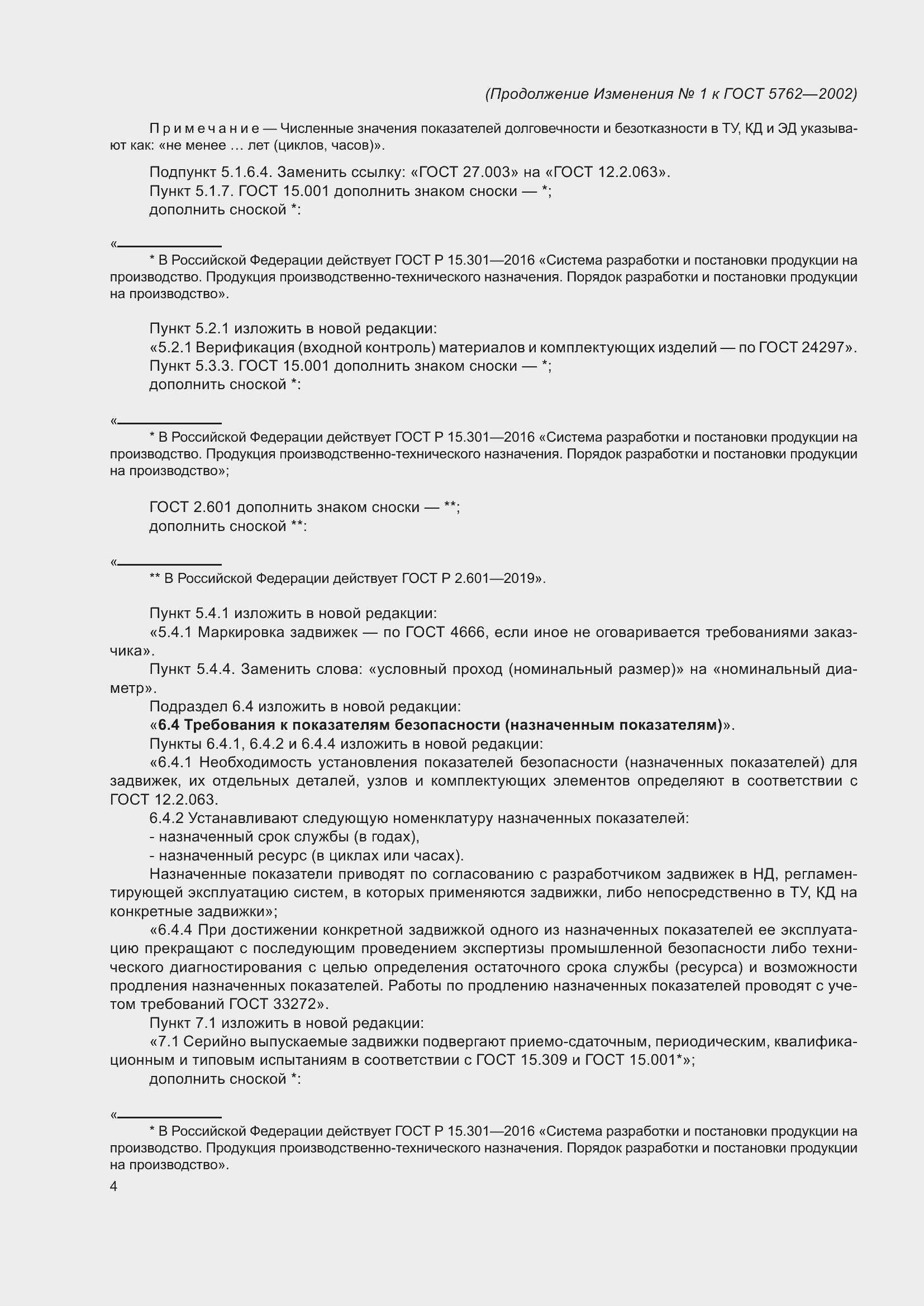 Приложение №2