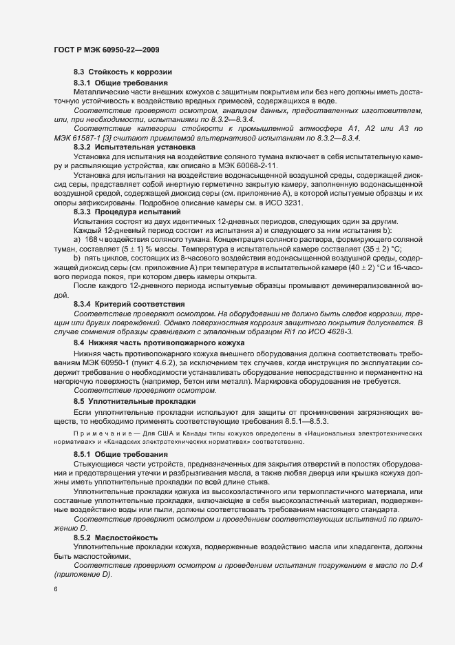 Страница 10 ГОСТ Р МЭК 60950-22-2009