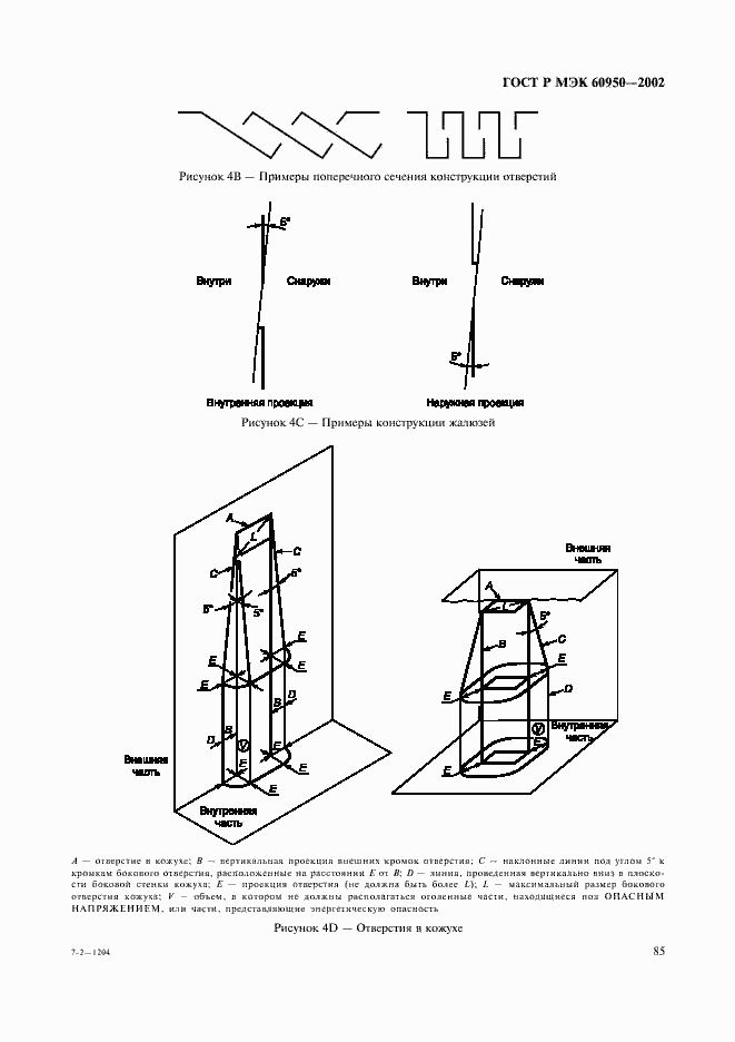 Страница 102 ГОСТ Р МЭК 60950-2002