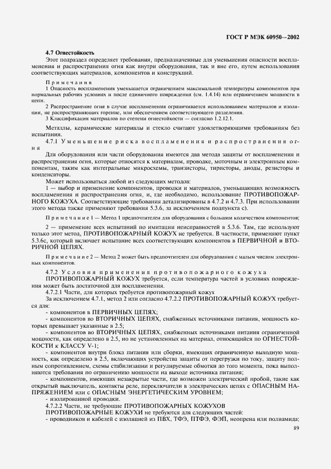 Страница 106 ГОСТ Р МЭК 60950-2002