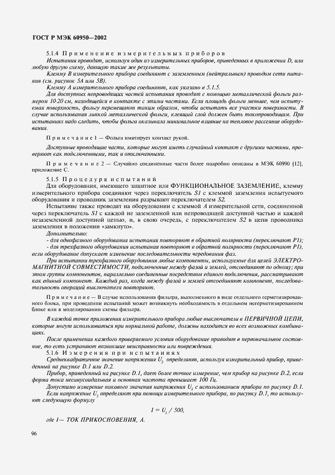 Страница 113 ГОСТ Р МЭК 60950-2002