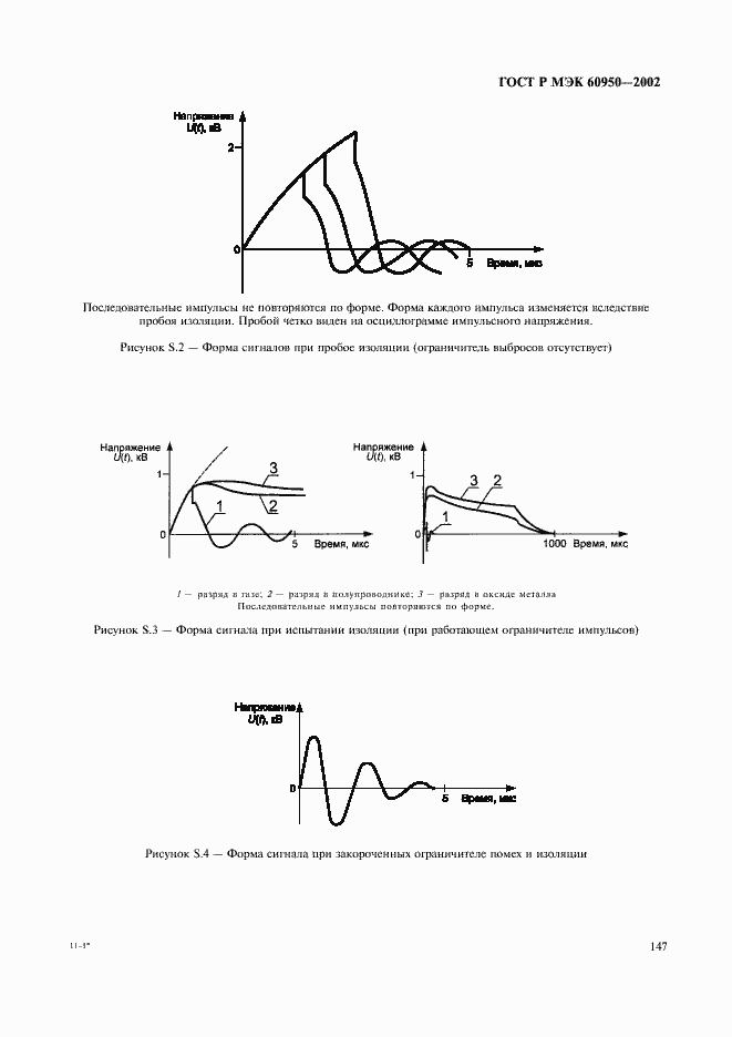 Страница 164 ГОСТ Р МЭК 60950-2002