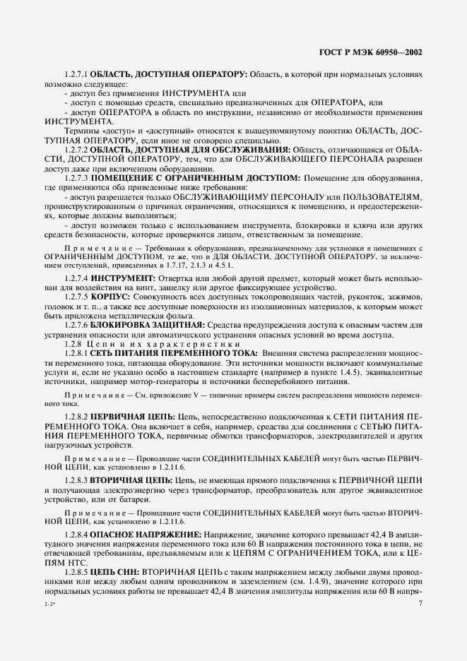 Страница 24 ГОСТ Р МЭК 60950-2002