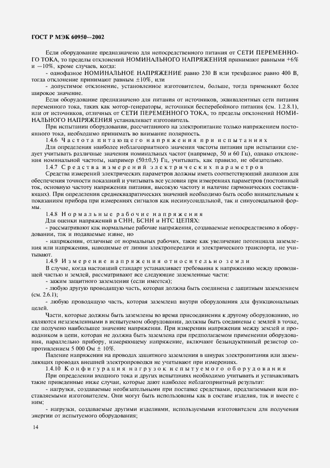 Страница 31 ГОСТ Р МЭК 60950-2002