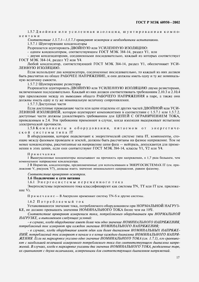 Страница 34 ГОСТ Р МЭК 60950-2002