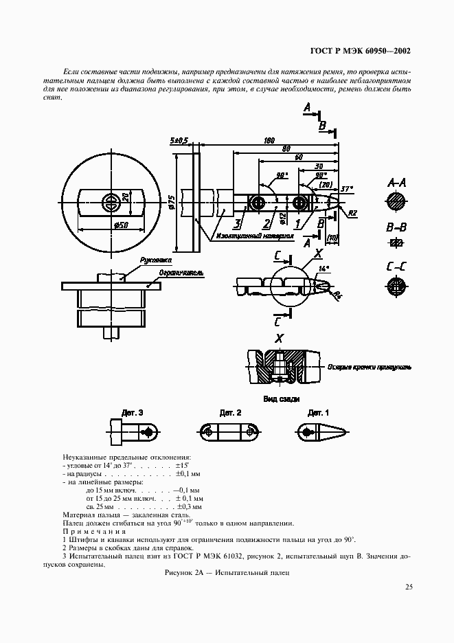 Страница 42 ГОСТ Р МЭК 60950-2002
