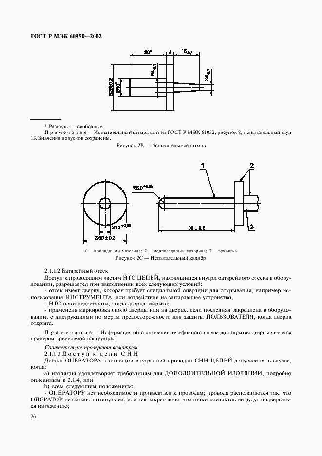 Страница 43 ГОСТ Р МЭК 60950-2002