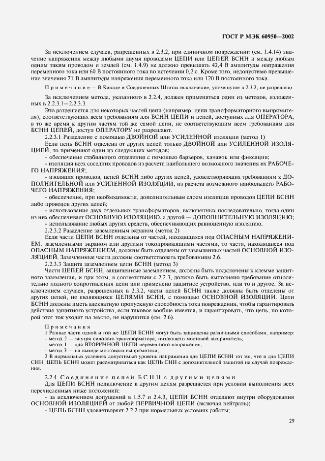 Страница 46 ГОСТ Р МЭК 60950-2002