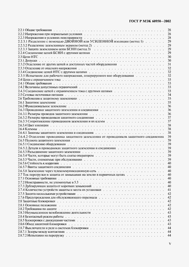 Страница 5 ГОСТ Р МЭК 60950-2002