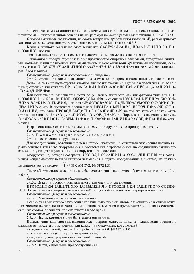 Страница 56 ГОСТ Р МЭК 60950-2002