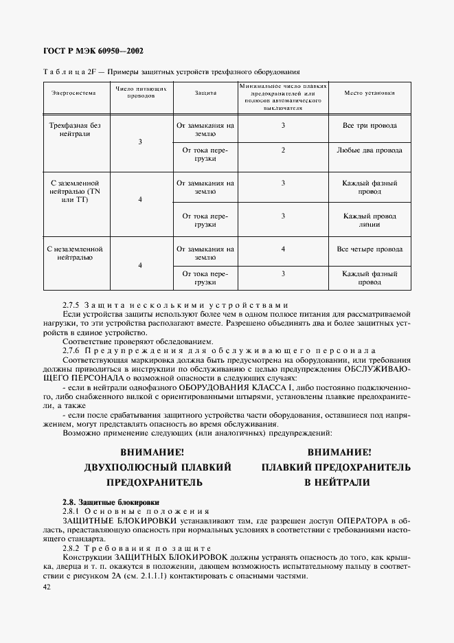 Страница 59 ГОСТ Р МЭК 60950-2002