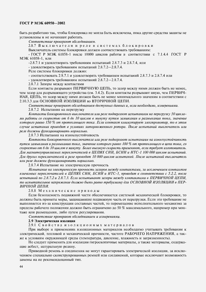Страница 61 ГОСТ Р МЭК 60950-2002