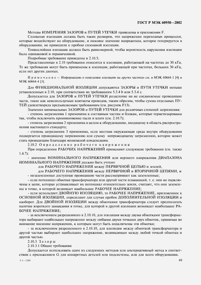 Страница 66 ГОСТ Р МЭК 60950-2002