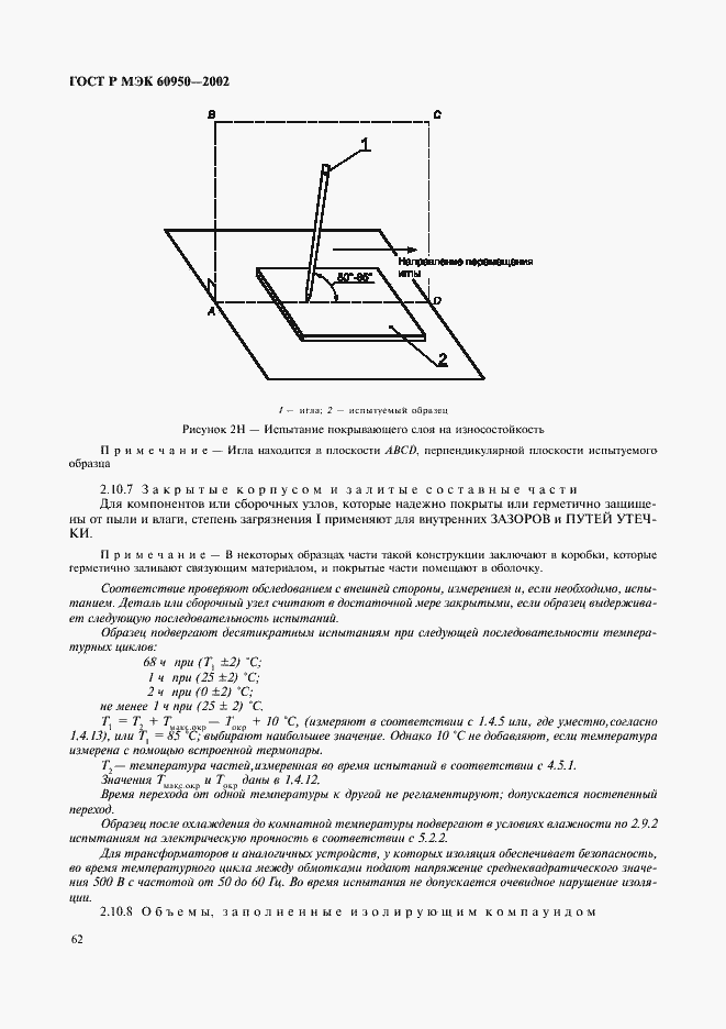 Страница 79 ГОСТ Р МЭК 60950-2002