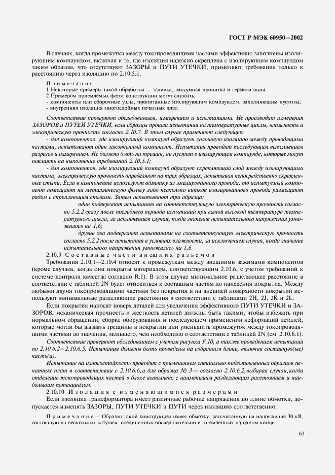 Страница 80 ГОСТ Р МЭК 60950-2002