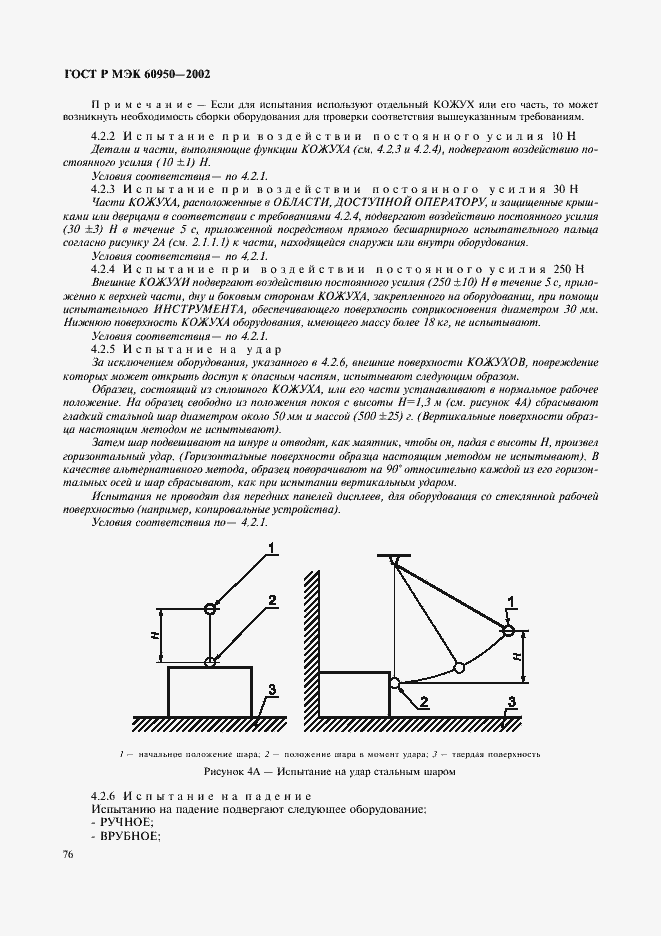 Страница 93 ГОСТ Р МЭК 60950-2002