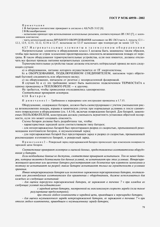 Страница 96 ГОСТ Р МЭК 60950-2002