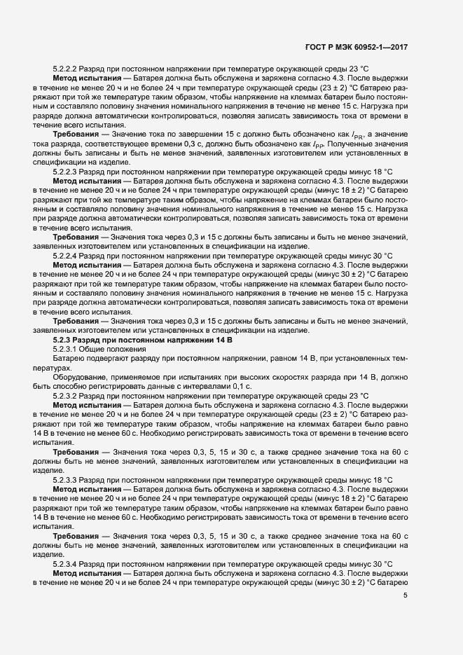 Страница 10 ГОСТ Р МЭК 60952-1-2017