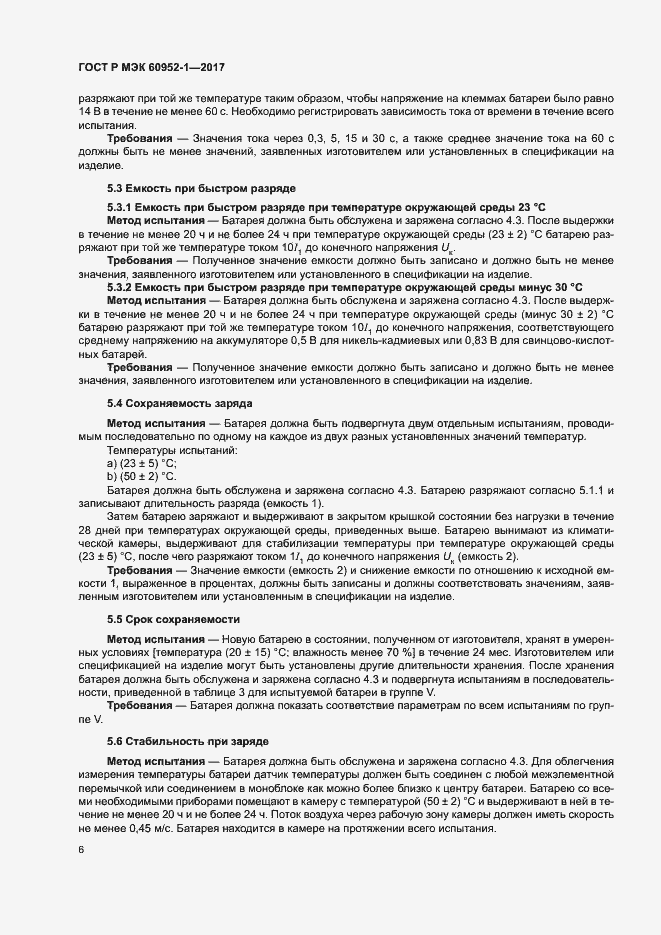Страница 11 ГОСТ Р МЭК 60952-1-2017