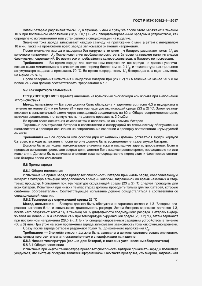 Страница 12 ГОСТ Р МЭК 60952-1-2017