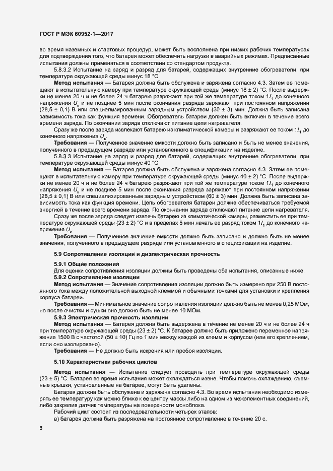 Страница 13 ГОСТ Р МЭК 60952-1-2017