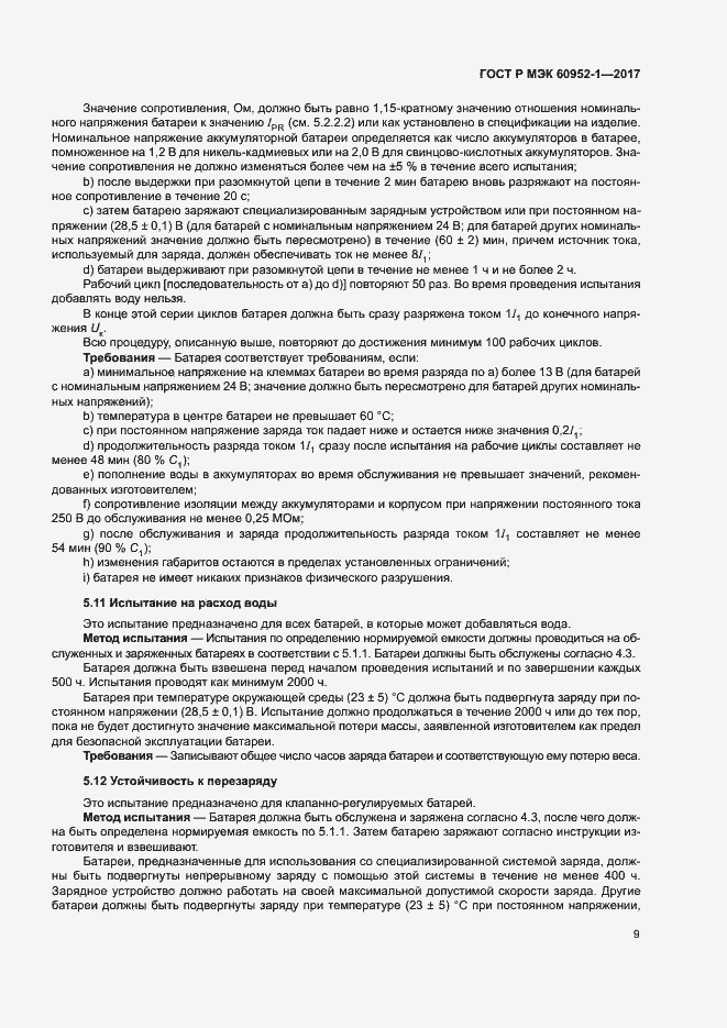 Страница 14 ГОСТ Р МЭК 60952-1-2017